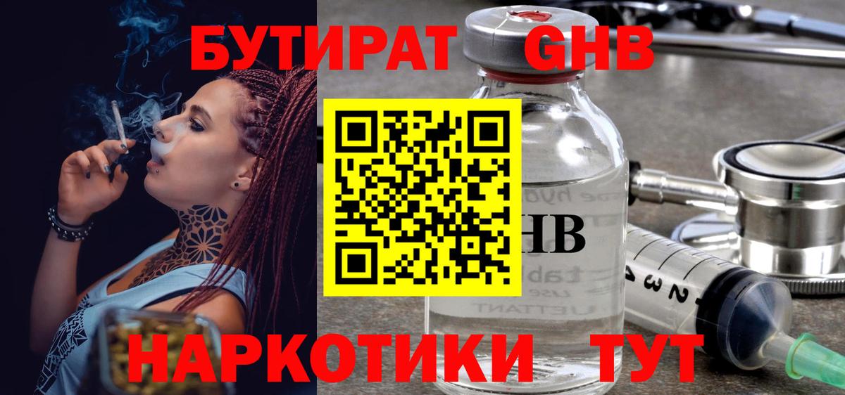 Ишим  БУТИРАТ GHB  Бутират  Вход с VPN 