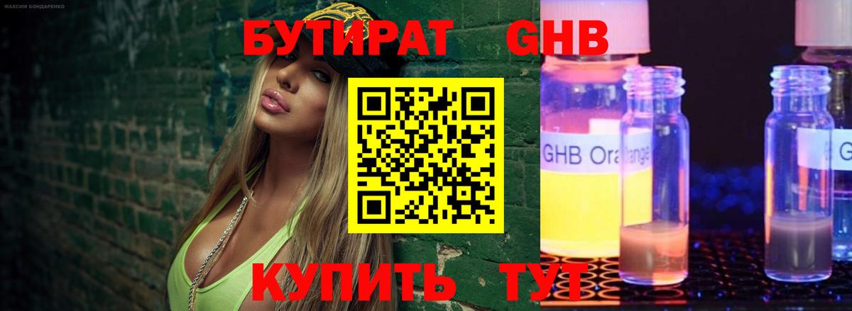 БУТИРАТ вода Ишим