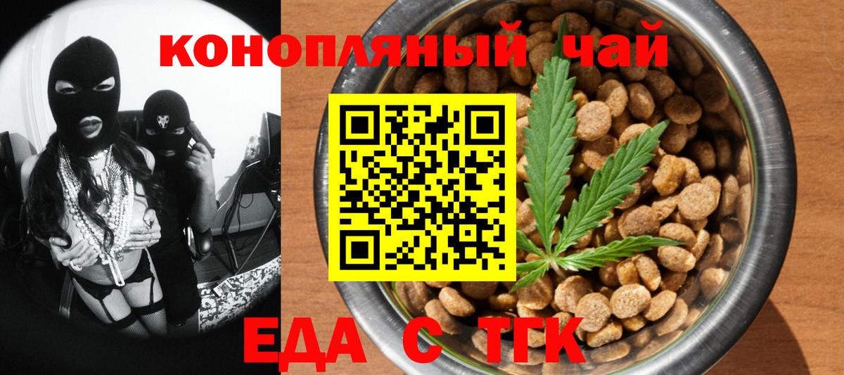 Ишим  Печенье с ТГК конопля  Вход с VPN 