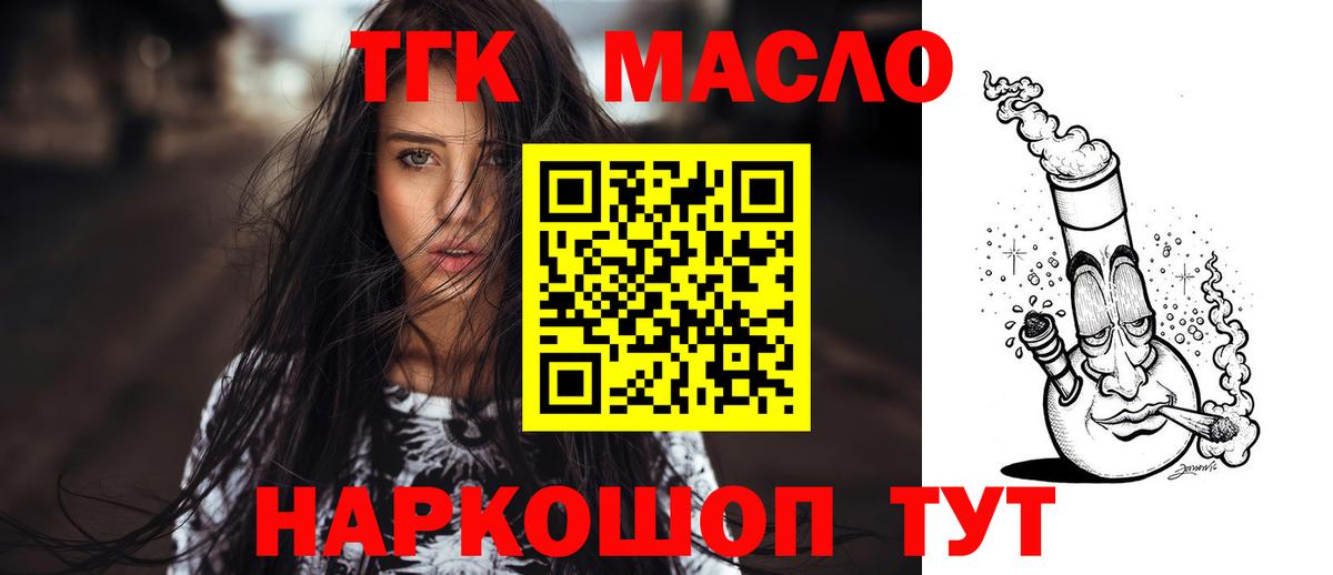 Ишим  Дистиллят ТГК вейп  Вход с VPN  Дистиллят ТГК вейп 
